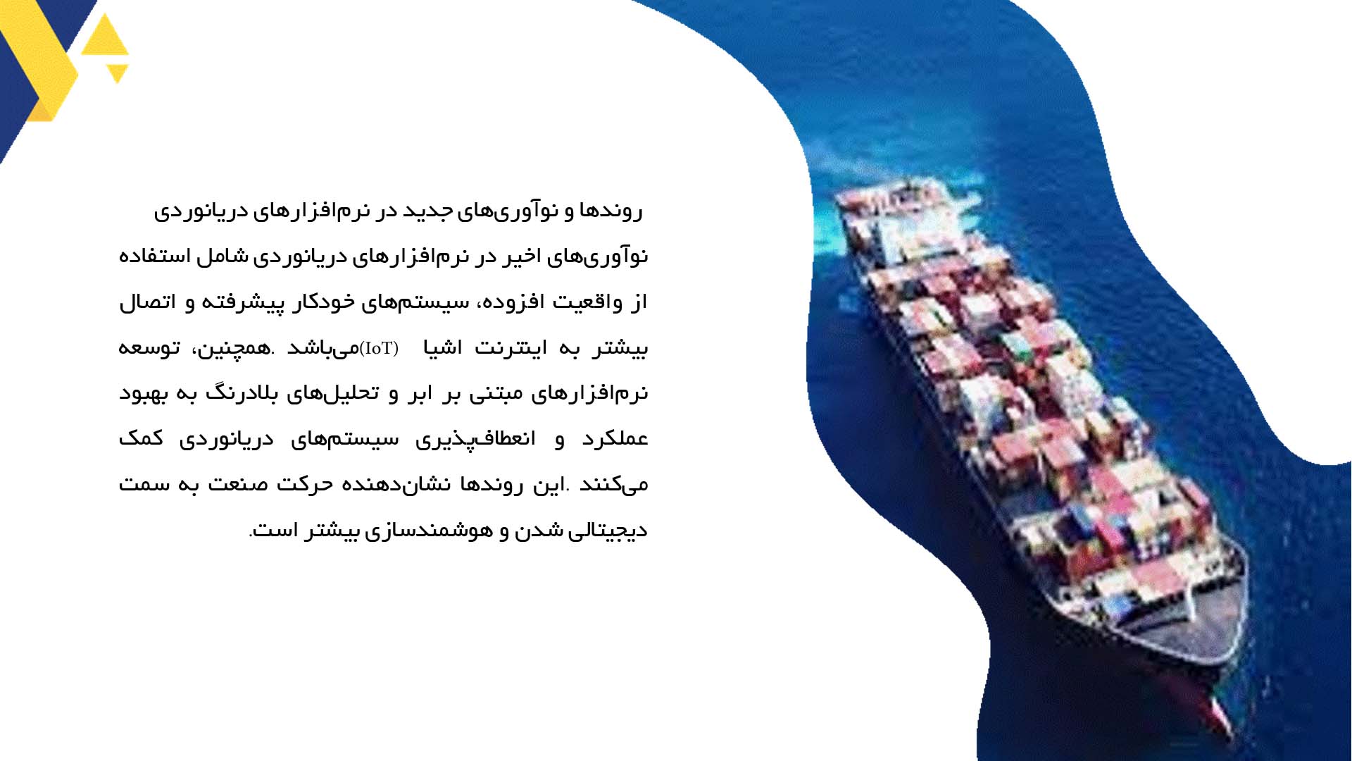 پاورپوینت در مورد توسعه نرم‌افزارهای کاربردی در دریانوردی
